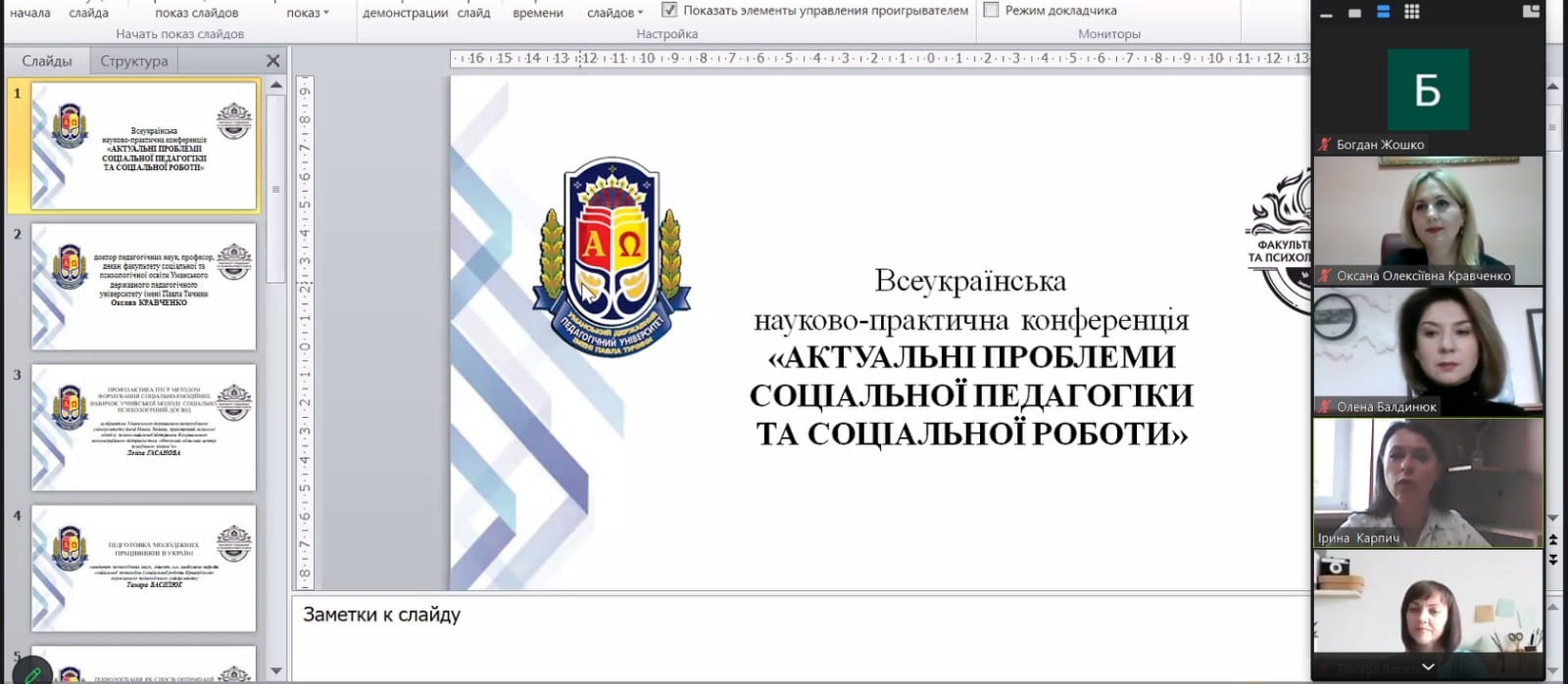 Участь викладачів кафедри соціальної роботи і менеджменту соціокультурної діяльності у Всеукраїнській науково-практичній конференції «Актуальні проблеми соціальної педагогіки та соціальної роботи»
