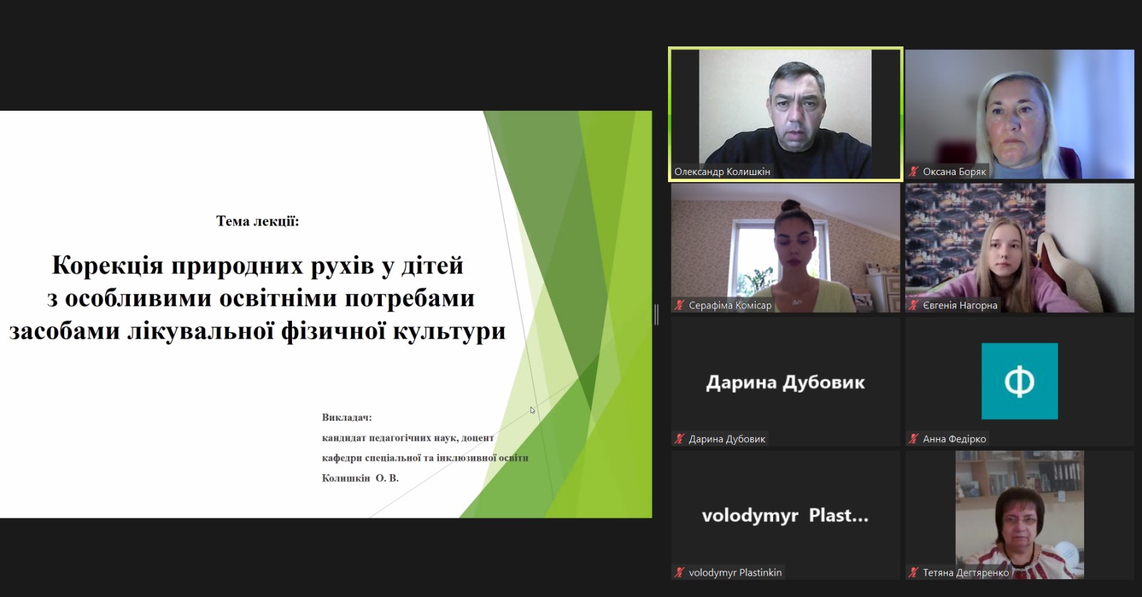 Відкрите лекційне заняття канд. пед. наук, доц. кафедри спеціальної та інклюзивної освіти Олександра КОЛИШКІНА