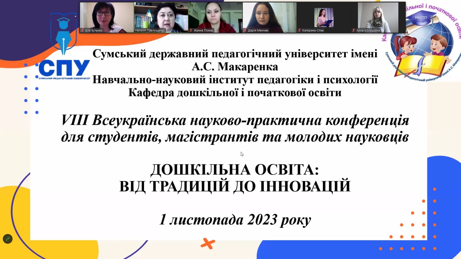 VІІІ Всеукраїнська науково-практична онлайн-конференція «Дошкільна освіта: від традицій до інновацій»