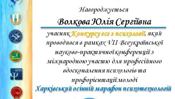 Участь студентів НН ІПП у Конкурсі есе з психології