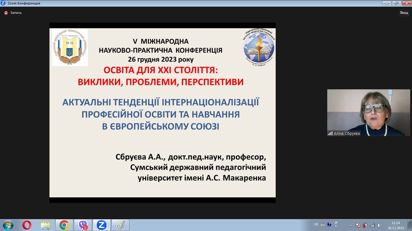 V Міжнародна науково-практична конференція "Освіта для ХХІ століття: виклики, проблеми, перспективи"