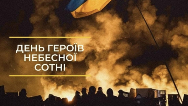 Десята річниця вшанування пам'яті Героїв Небесної Сотні!