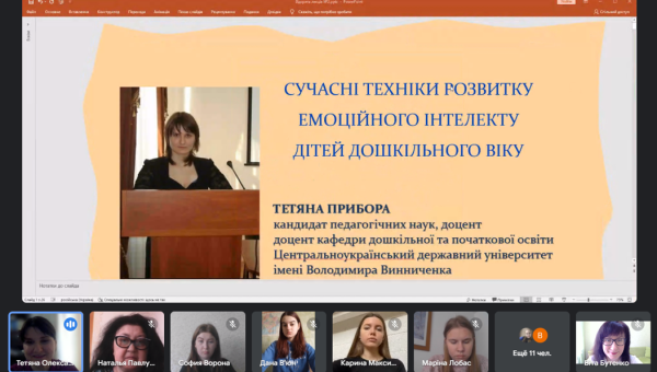 Гостьова лекція доцента кафедри дошкільної та початкової освіти Центральноукраїнського державного університету імені Володимира Винниченка Тетяни ПРИБОРИ