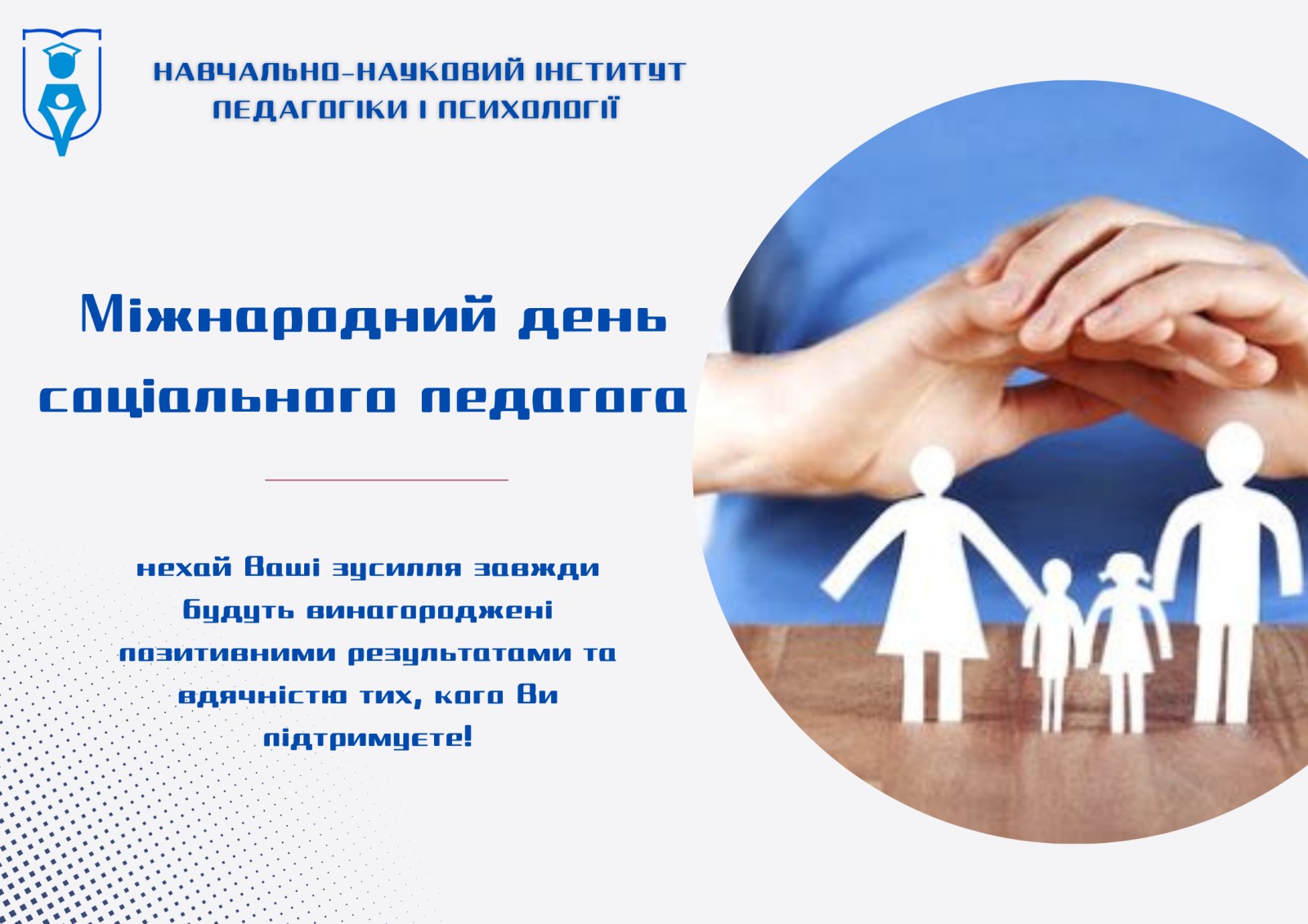 Вітаємо з професійним святом!