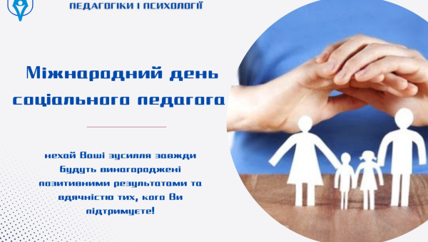 Вітаємо з професійним святом!
