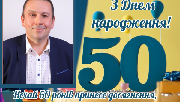 Вітаємо з 50-річним ювілеєм доцента кафедри психології — Дмитра Борисовича Усика! 