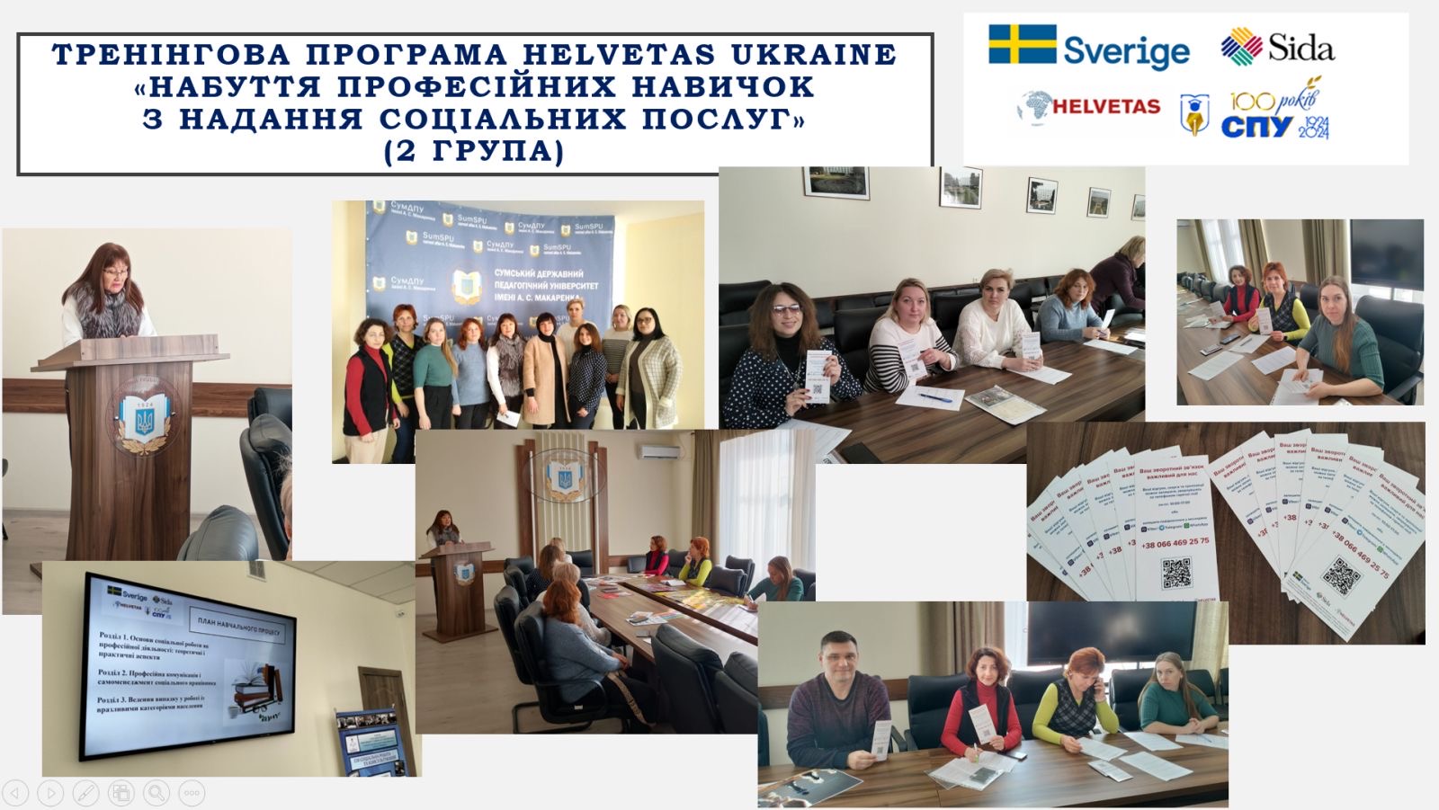 Тренінгова програма Helvetas Ukraine «Набуття професійних навичок з надання соціальних послуг»