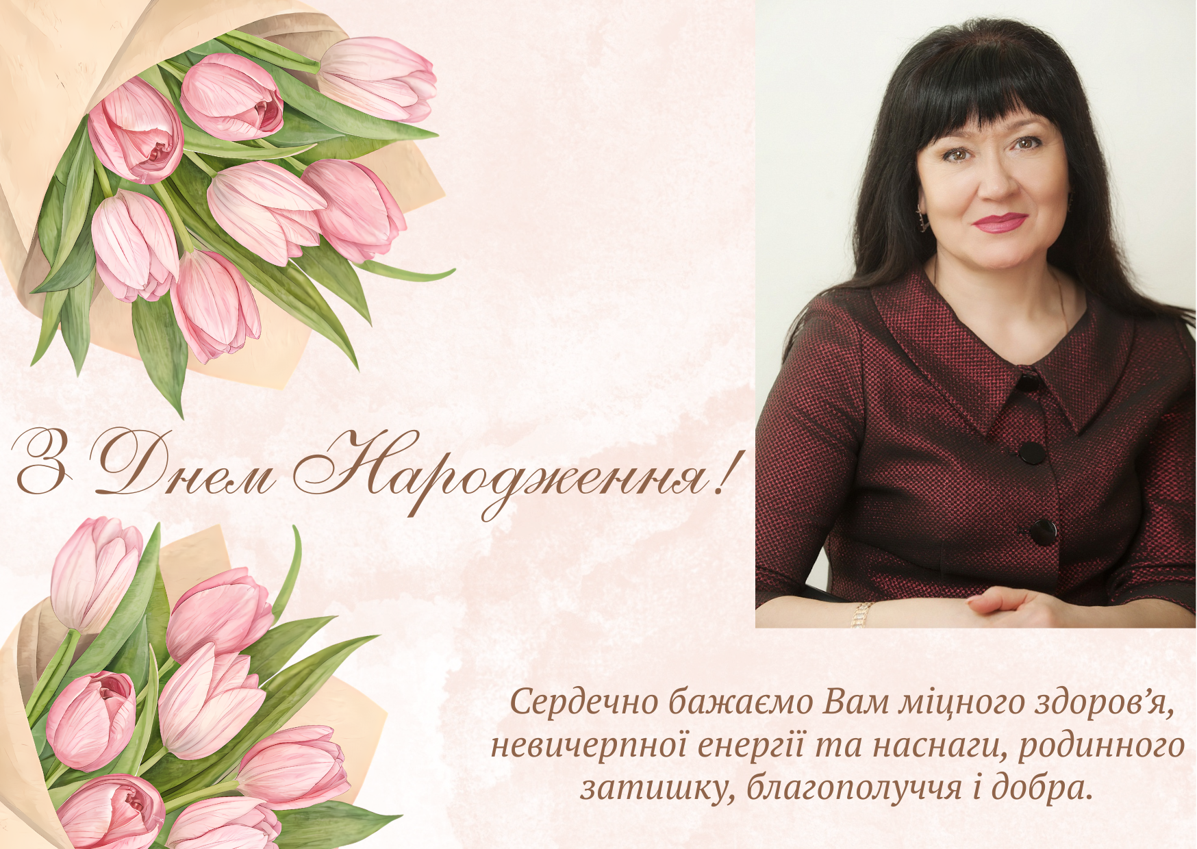 Колектив ННІПП щиро вітає з Днем народження директора інституту, кандидата педагогічних наук, професора, Світлану Миколаївну КОНДРАТЮК!!!