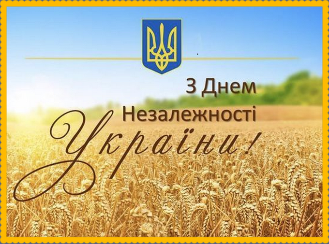 День Незалежності України a3676