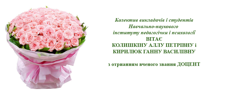 Вітання доценти 5d4b3